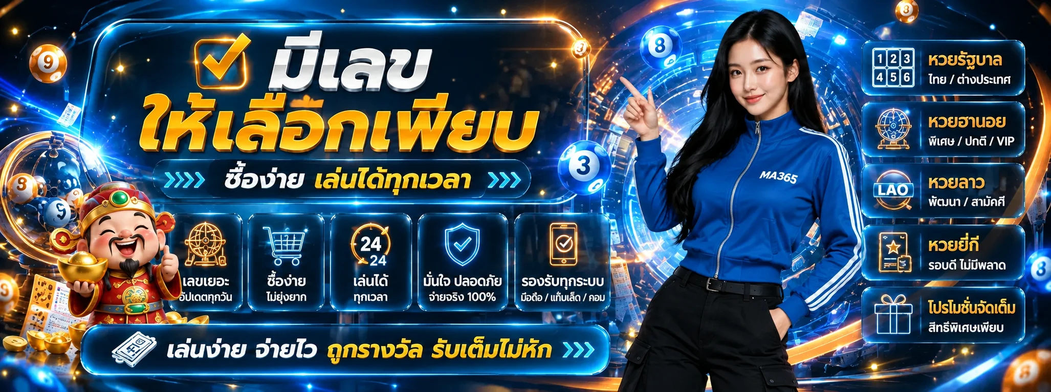 ข้อมูลเกมตัวเลขและระบบสมาชิก MA365
